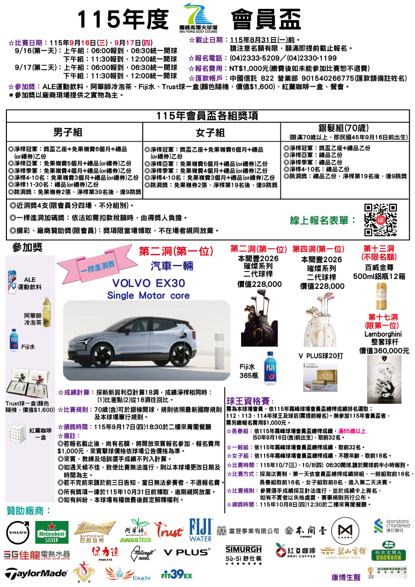 115年度會員盃報名DM