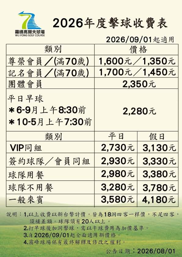 2026年9月收費表